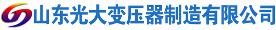马尾光大油浸式变压器厂